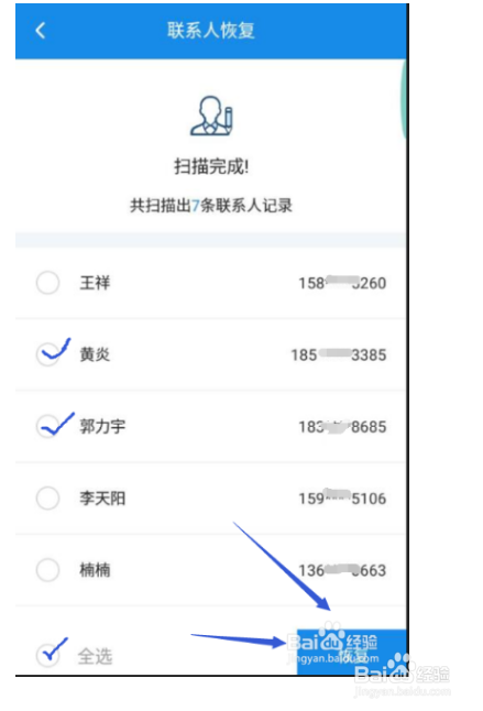 手机联系人误删了怎么才能还原快速恢复的方法