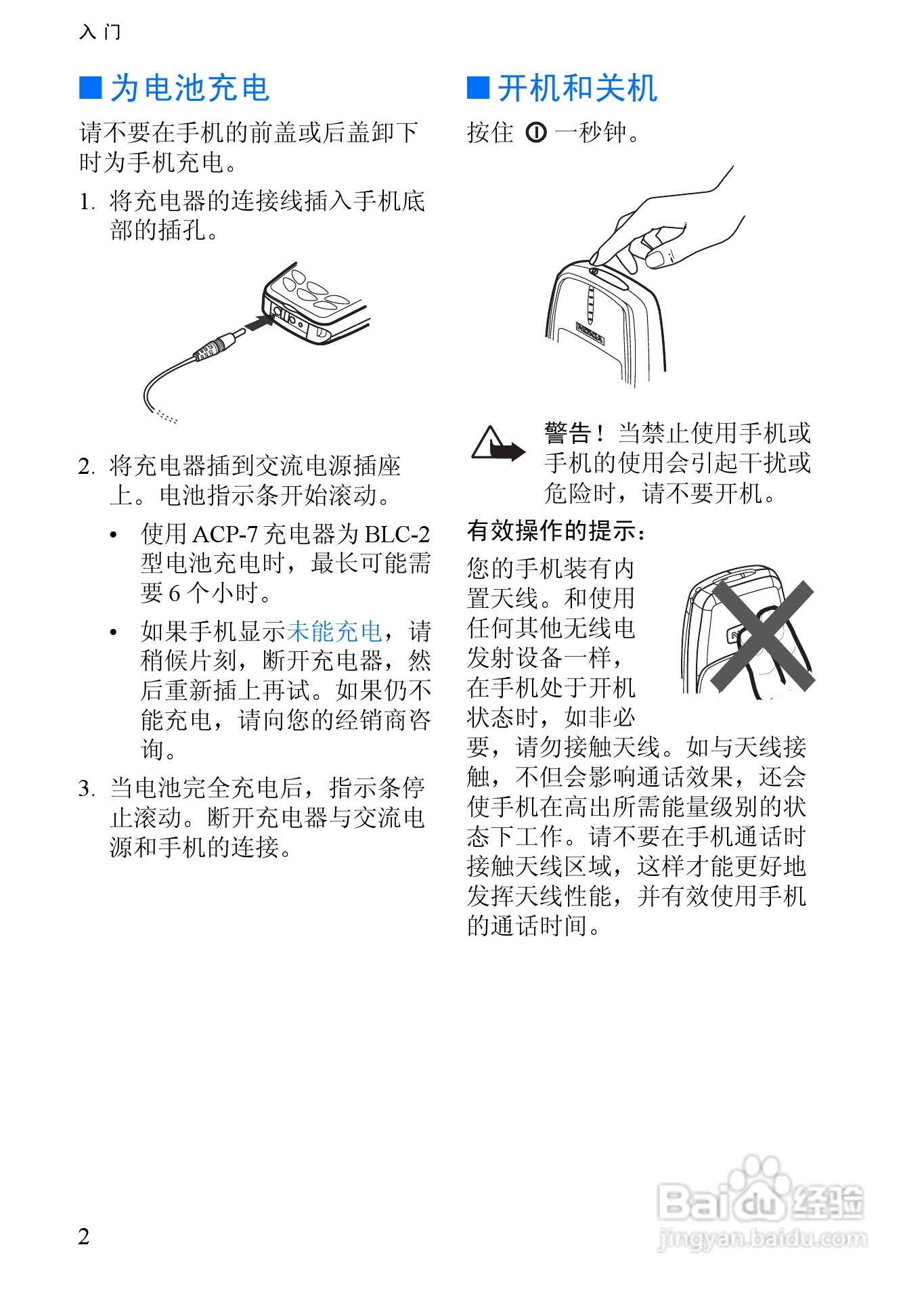 诺基亚3350手机使用说明书:[2]