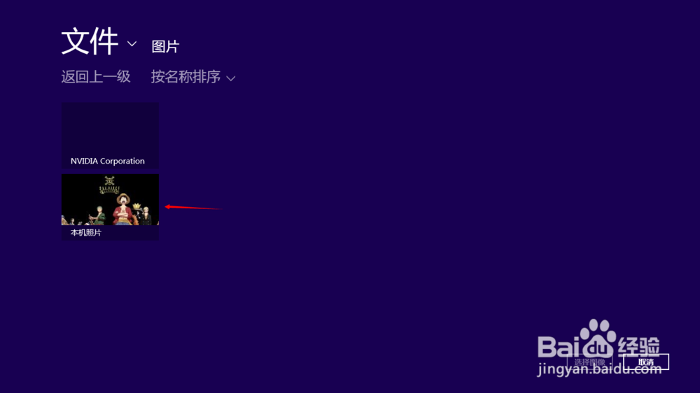 windows8如何设置个性锁屏和头像