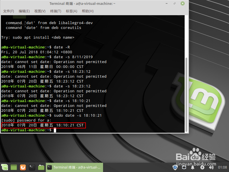 linux 查看系统当前时间修改时间