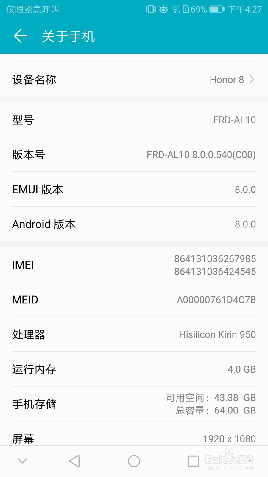 怎样查看手机的硬件信息