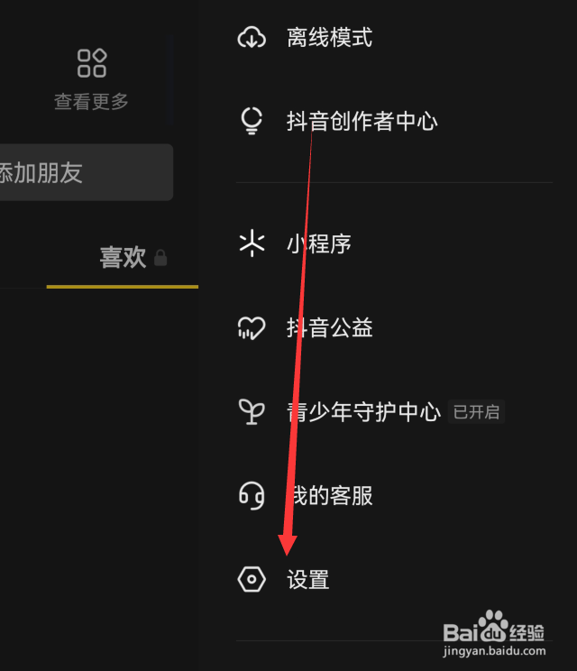 抖音直播与电商选项在哪
