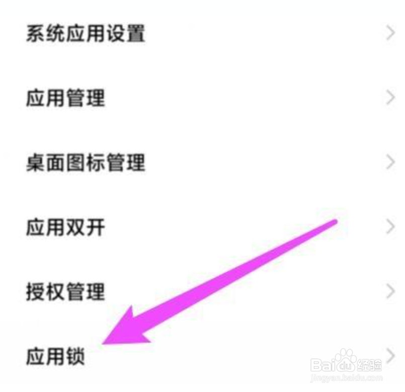 小米11怎么隐藏应用