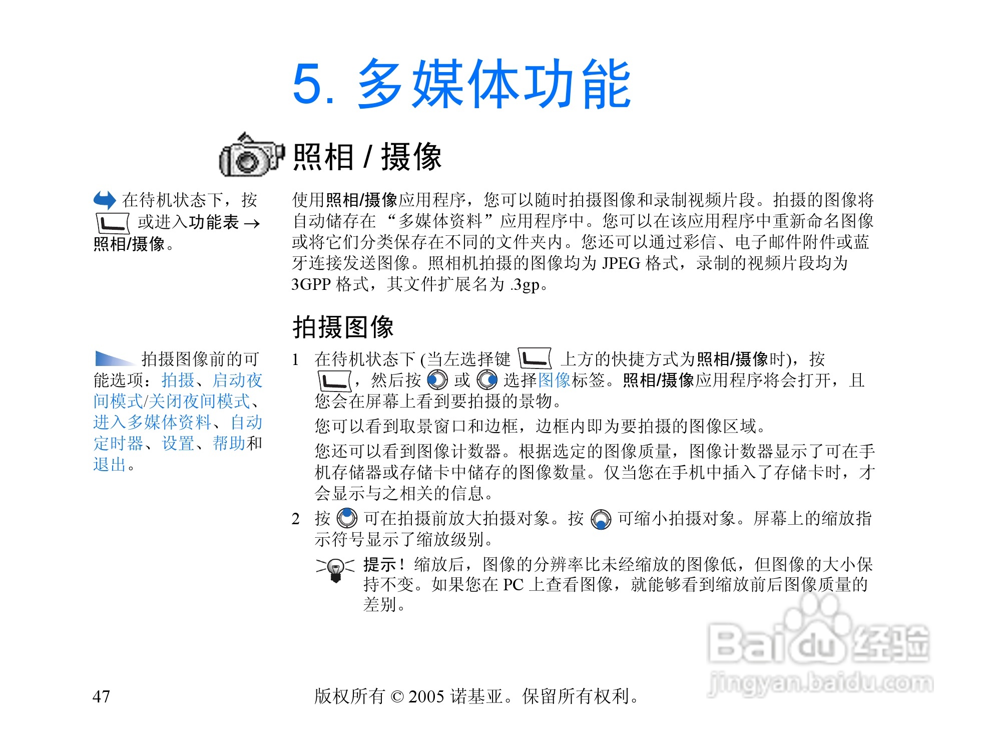 诺基亚6670手机使用说明书:[5]
