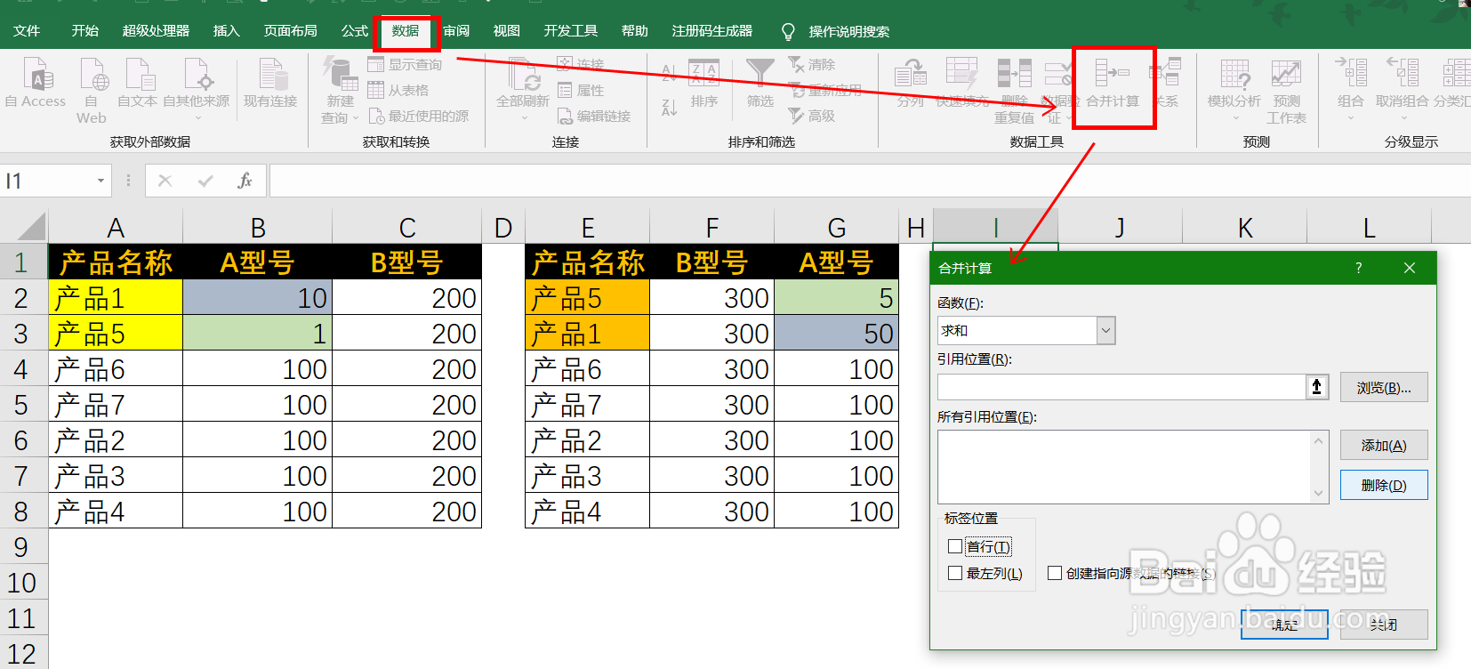 Excel表头顺序不同的多表合并