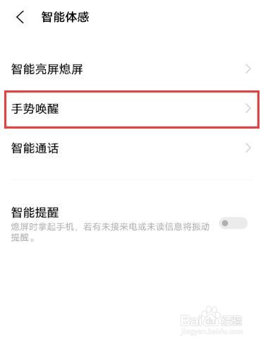 vivox60pro黑屏手势去哪设置