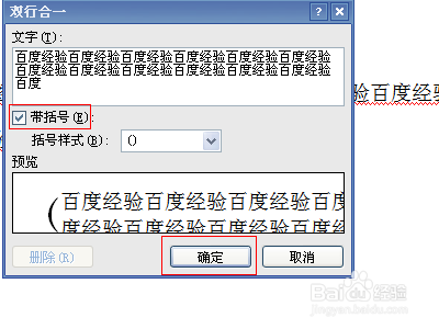 Word怎么设置双行合一