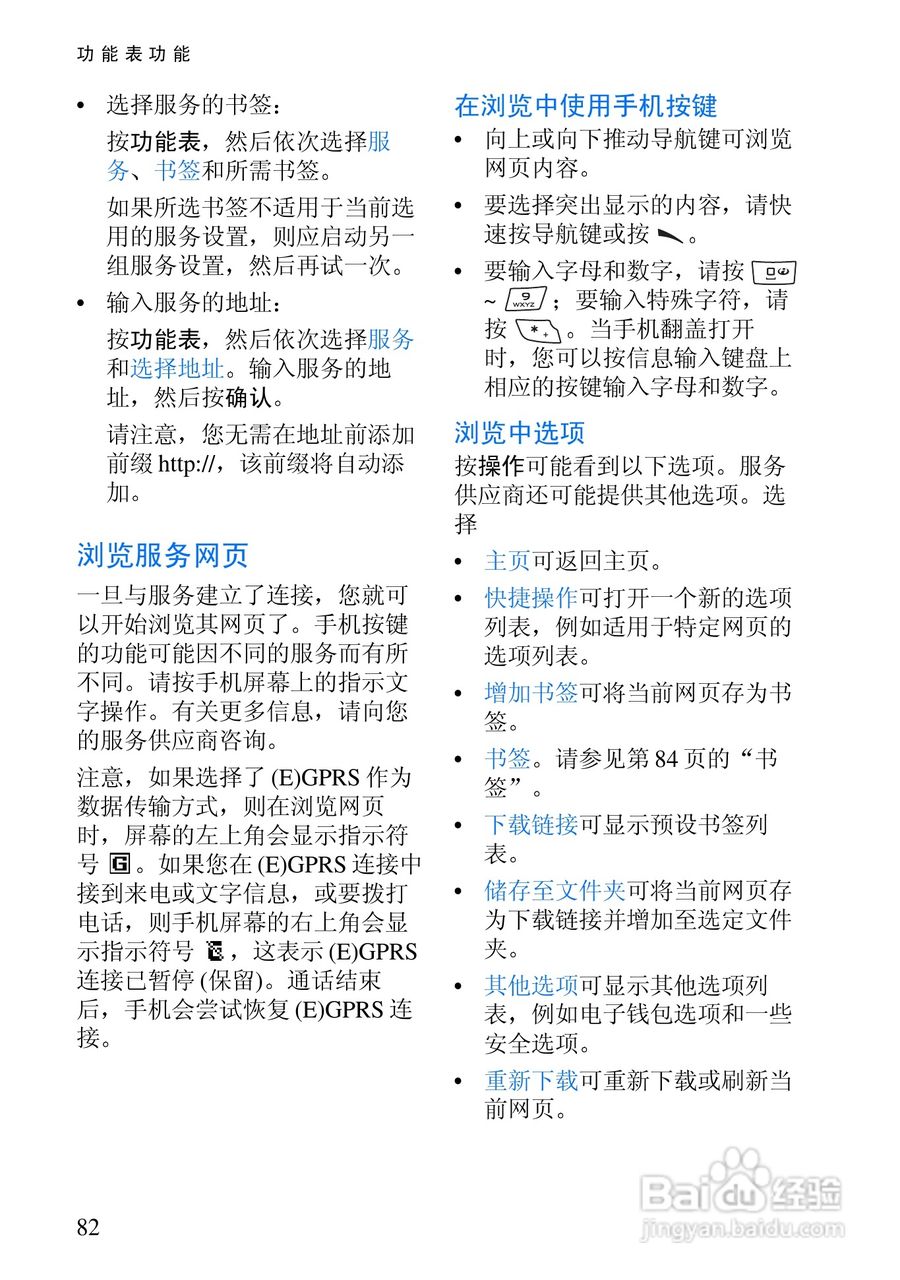 诺基亚6820手机使用说明书:[10]