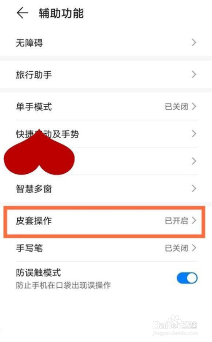 华为nova8怎么开启皮套模式