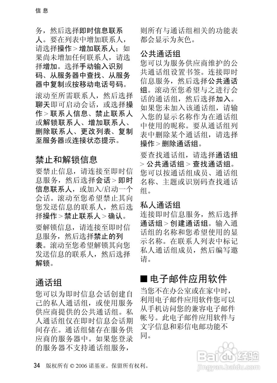 诺基亚6080手机使用说明书:[4]