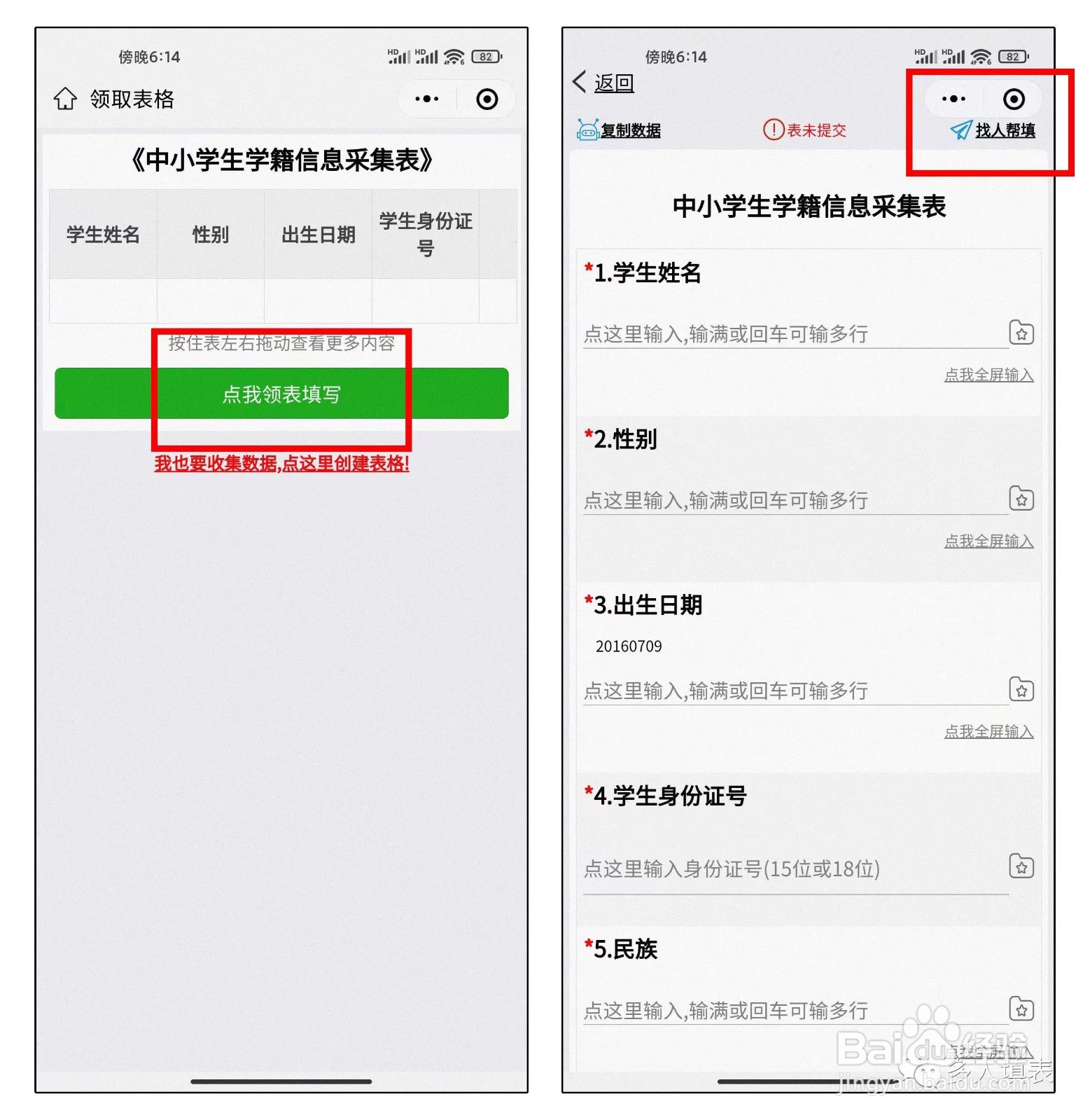 表格数据不会填？如何找人帮填？