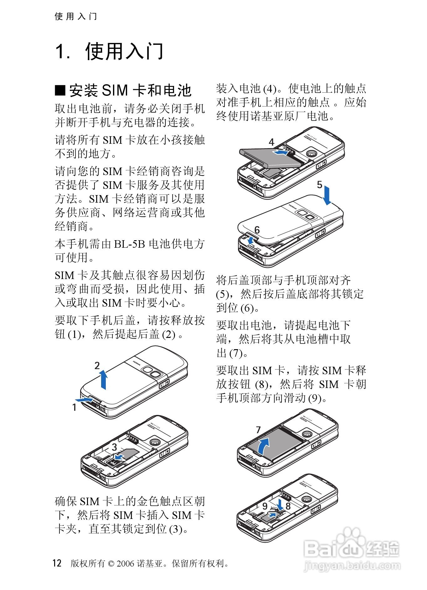 诺基亚6080手机使用说明书:[2]