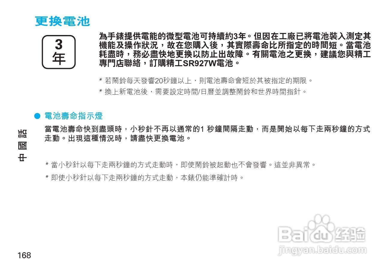 精工5T82型石英机芯手表说明书:[3]