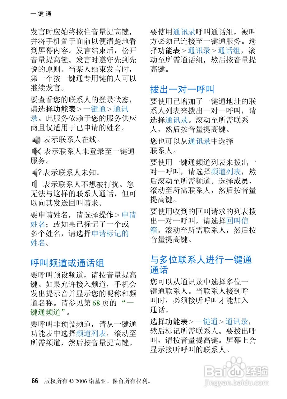 诺基亚6085手机使用说明书:[7]