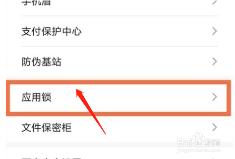 荣耀play5t应用锁功能在哪