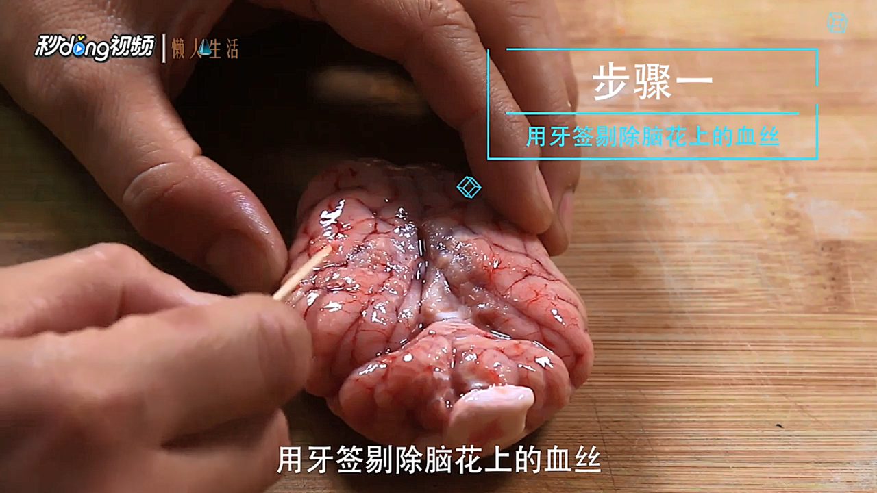 锡纸烤脑花的做法