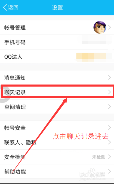 怎么设置让PC端QQ消息和手机QQ消息同步