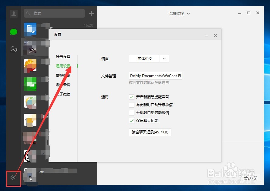微信win10版怎么删除聊天记录