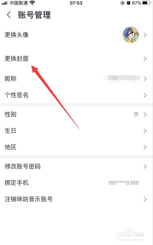 咪咕音乐怎么修改封面背景