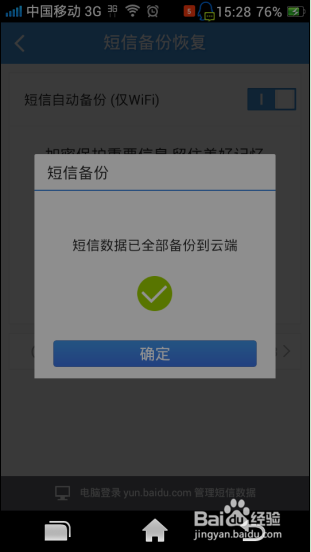 如何避免手机短信,通话记录,通讯录丢失
