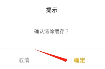附近有瞄APP如何清除缓存