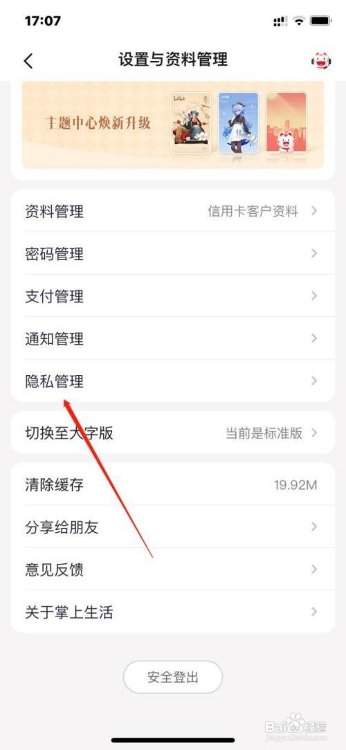 掌上生活怎么修改账户昵称？