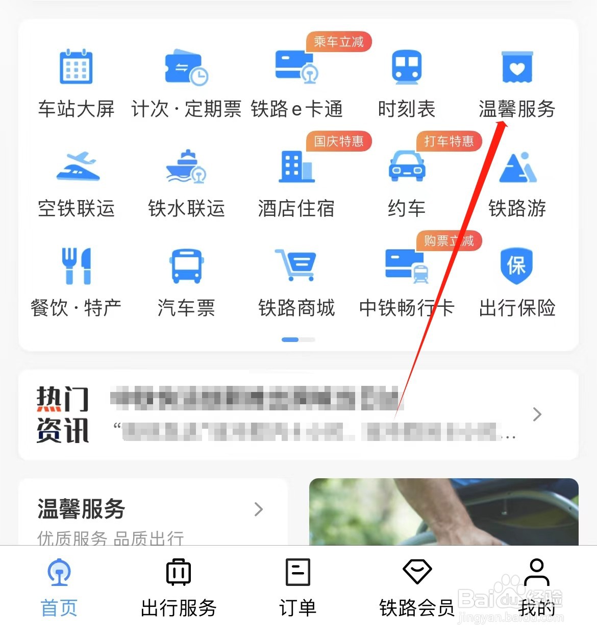 铁路12306投诉在哪里