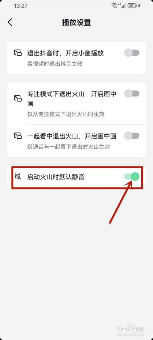 抖音火山版APP里面如何设置静音