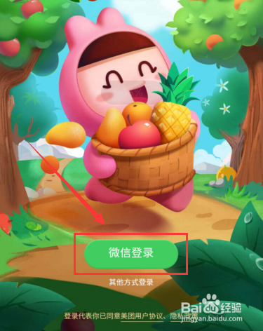 美团"小美果园"免费领水果游戏怎么参与?