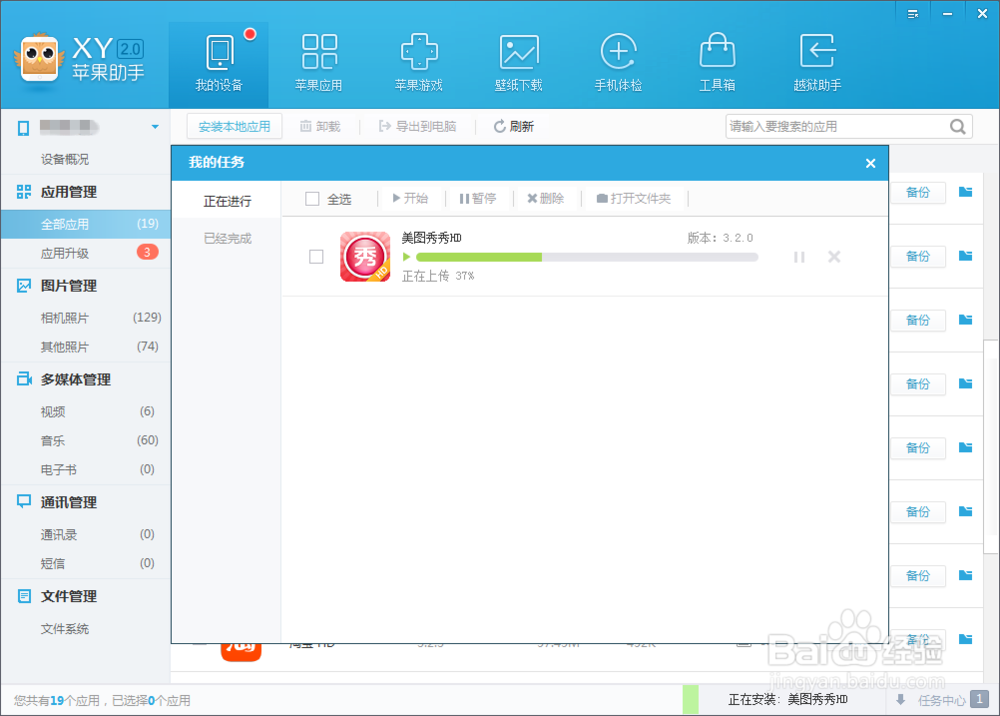 XY苹果助手如何备份应用备份应用后如何还原