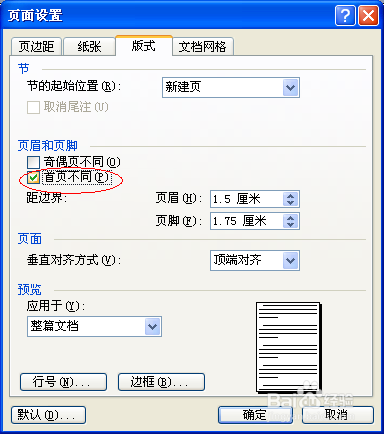 让word文档首页页眉或者页脚不显示内容