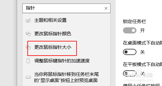 win10更改指针大小