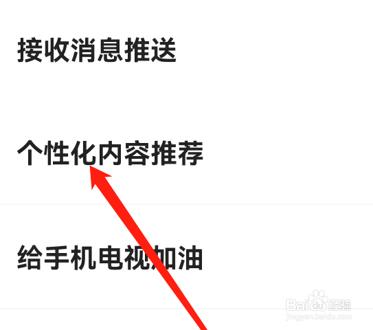 手机电视APP的个性化内容推荐