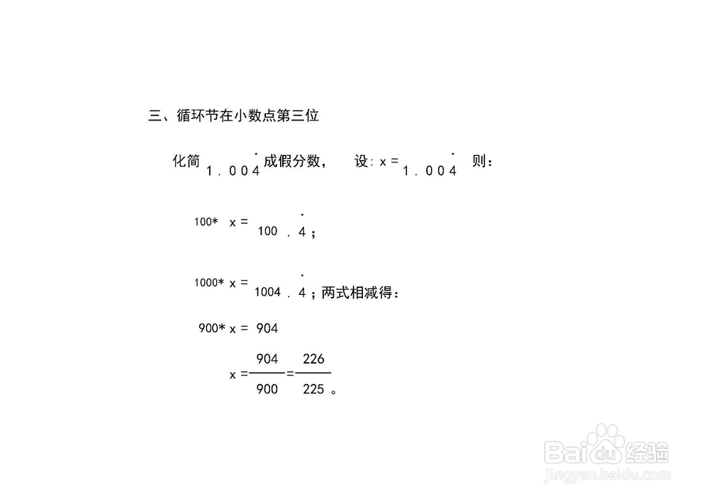 形如1.04一位循环节小数化分数的方法