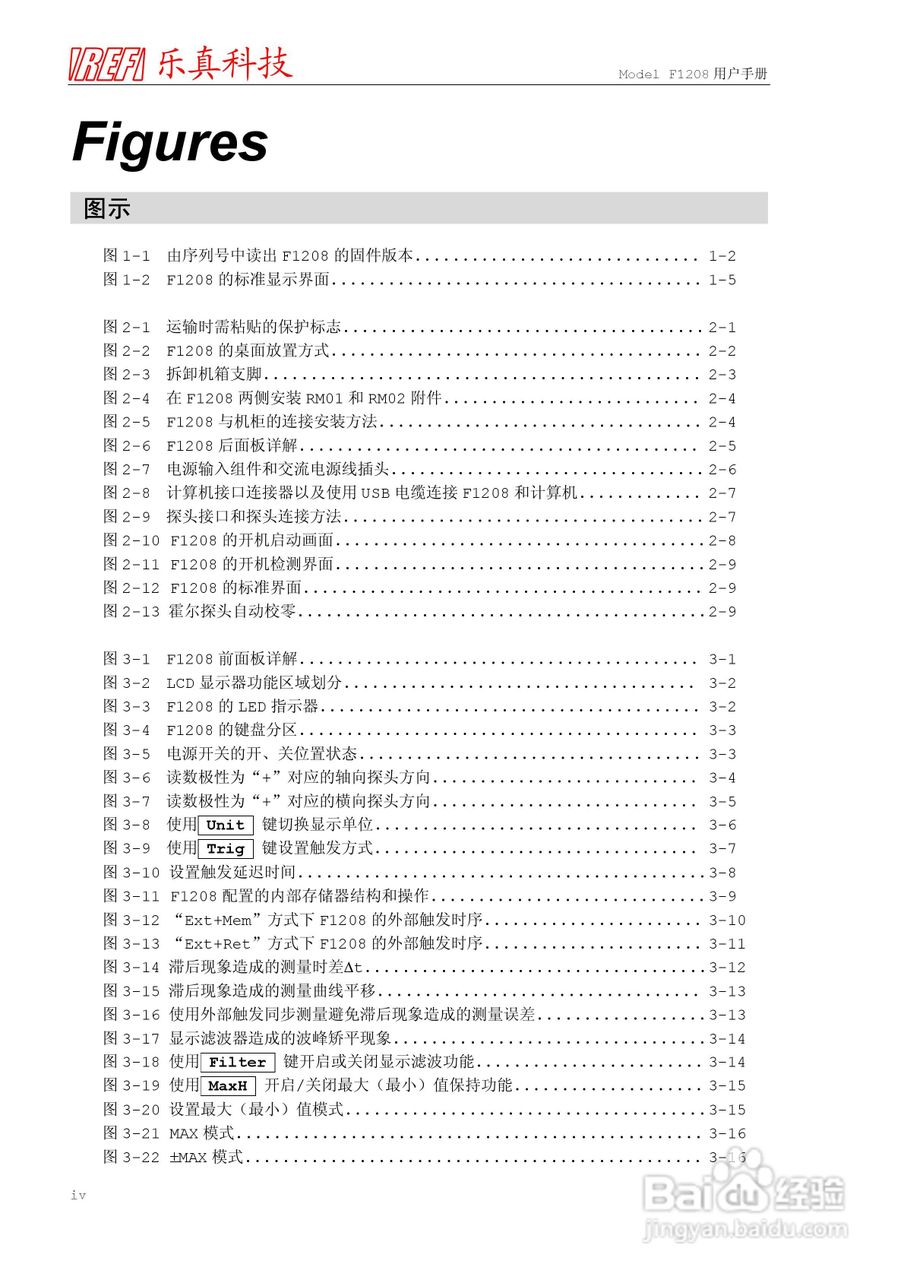 乐真科技程控高斯/特斯拉计F1208 用户手册:[1]