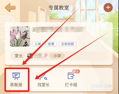 怎么在八点课程表中查看自习室的黑板报公告