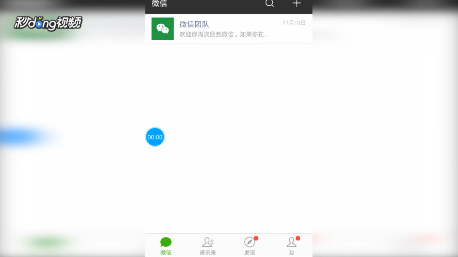 怎么用声音锁登录微信