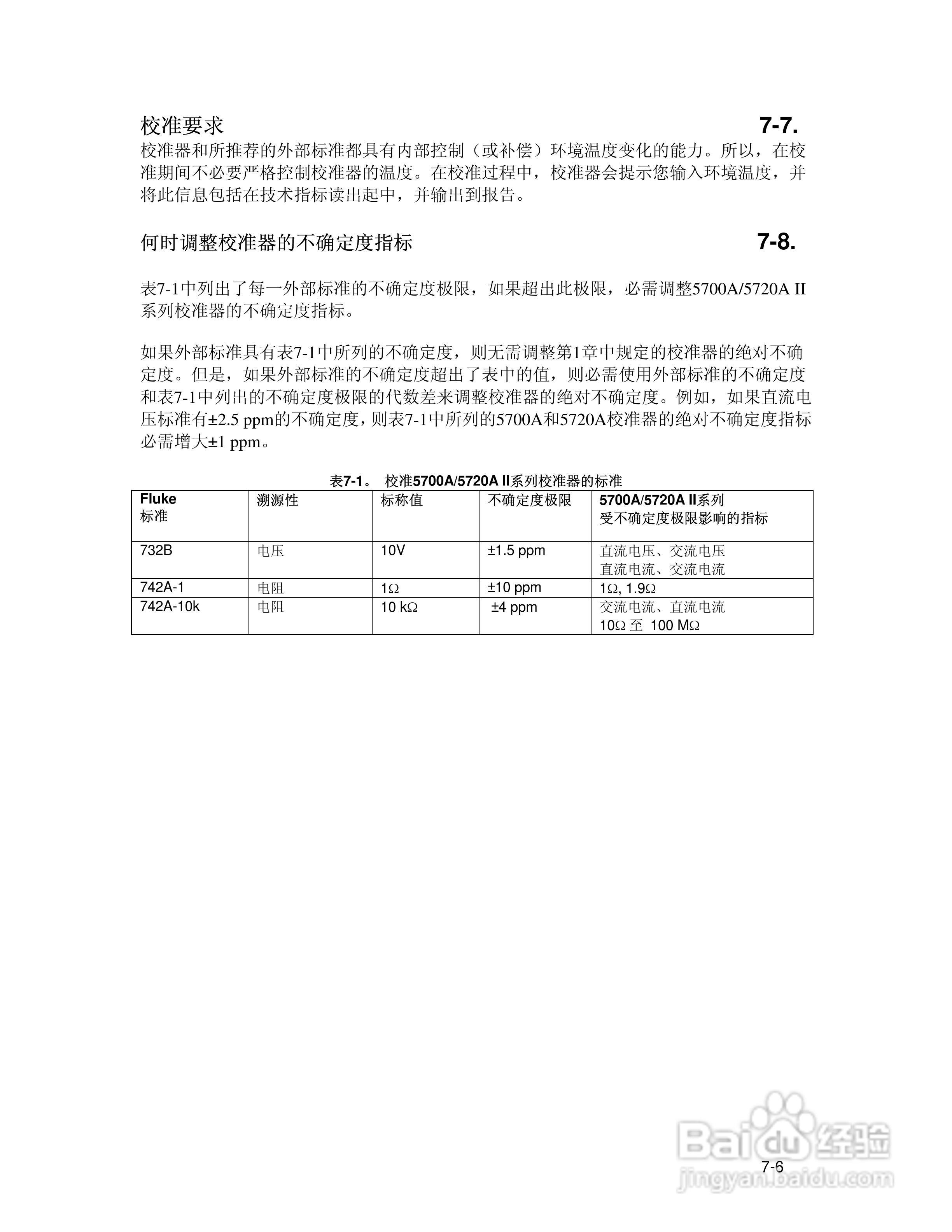 福禄克5700A/5720A 多功能校准器用户手册:[15]