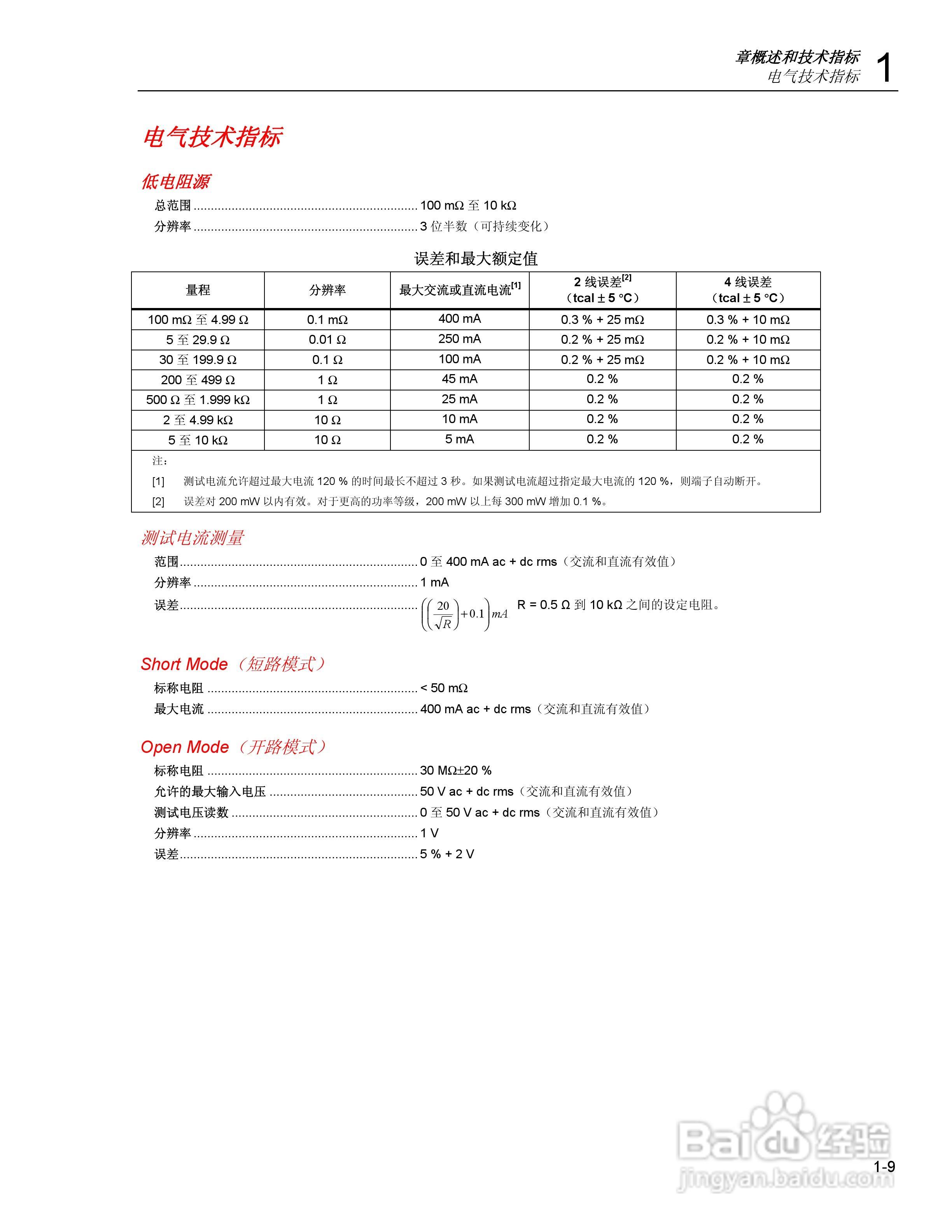 福禄克5320A 多功能电气安全校准器用户手册:[3]