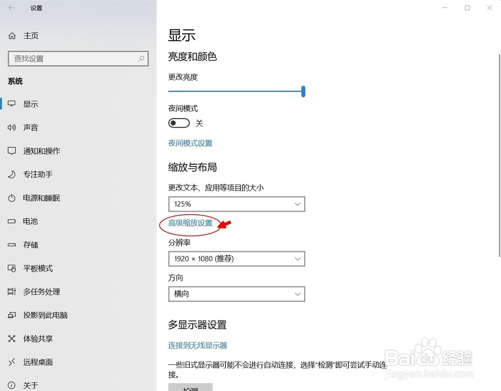 win10 如何更改屏幕字体和界面大小？