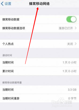 iphone7plus怎么设置网络?苹果7P网络设置在哪?