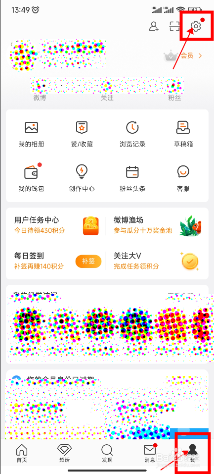 微博怎样开启双重验证登录