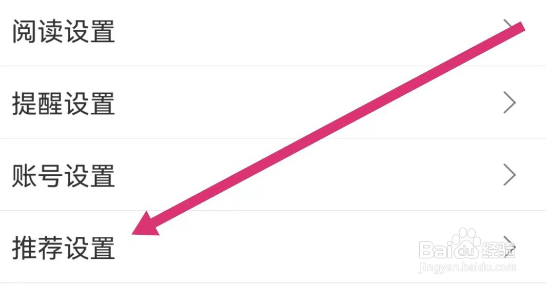 扇贝阅读APP如何关闭接收个性化推荐内容？
