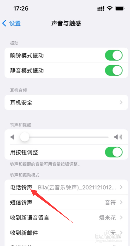 苹果13怎么换手机铃声自己喜欢的