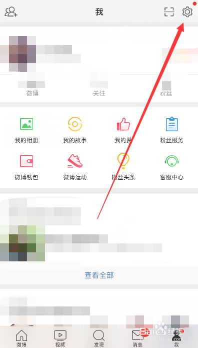如何设置微博可见时间范围为最近半年