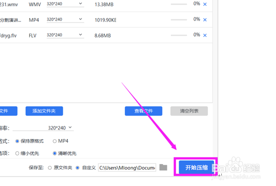怎么把微信朋友圈的视频压缩到最小