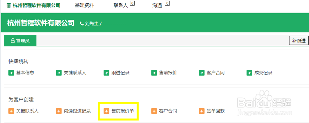 物业行业ERP订单管理系统