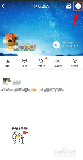 qq空间发表长图模式怎么开启