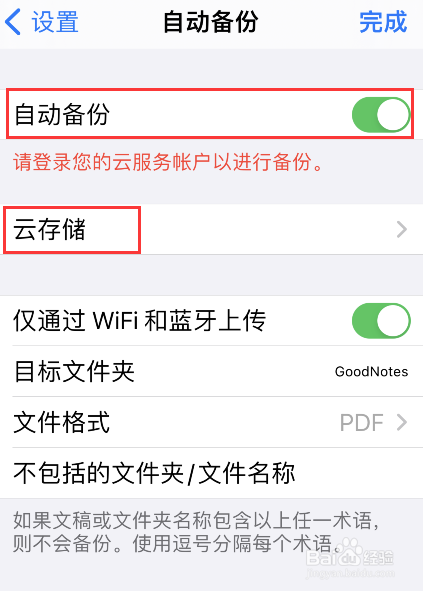 goodnotes在哪里登录云服务账户
