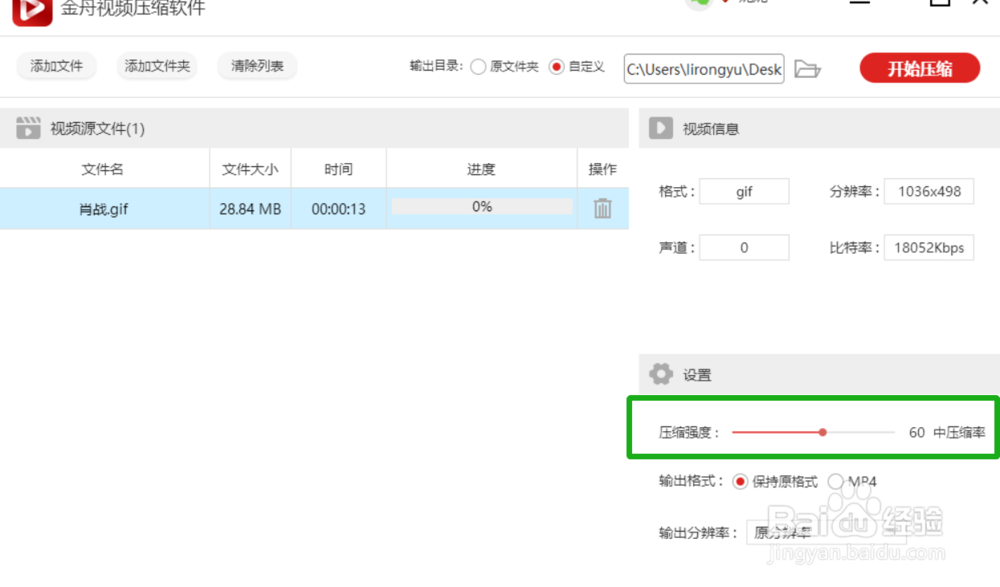 如何压缩GIF动图